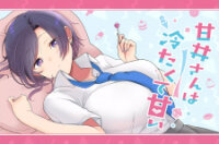Poster for the manga Amai-san wa Tsumetakute Amai