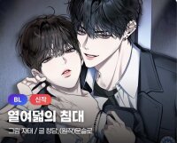 Poster for the manga Eighteen's Bed