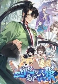 Manga poster Er Shixiong Shige Fanren Que Hen Qiang