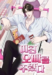 Manga poster I Picked Up a Crazy Oppa