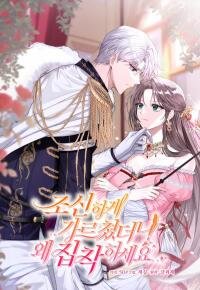Poster for the manga I Taught You with Restraint, So Why Are You Obsessed manhwa cover