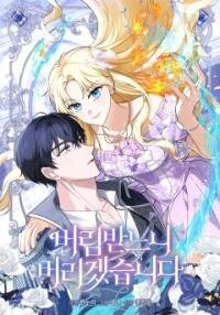 Poster for the manga I’d Rather Abandon Than Be Abandoned
