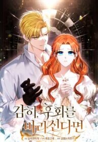 Poster for the manga If You Dare to Long for Regret