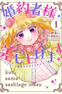 Manga poster Kon'yakusha-sama Sashiagemasu ~Heroine Toujou made Machimasen~
