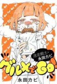 Poster for the manga Kore Wa Yuganda Shokurepo Desu