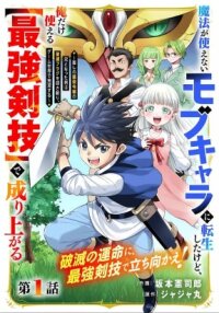 Poster for the manga Mahou ga Tsukaenai Mob Chara ni Tensei Shita Kedo