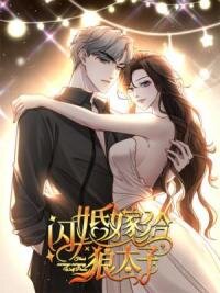 Poster for the manga Married to a Ruthless Childe