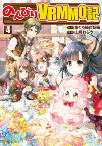 Poster for the manga Nonbiri VRMMO-ki