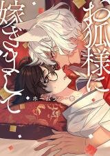 Poster for the manga Okitsune-sama ni Totsugimashite