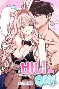 Manga poster 바니 ON!