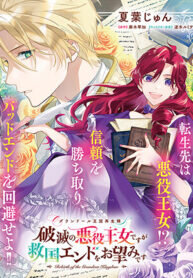 Manga poster Rebirth of the Grandeur Kingdom