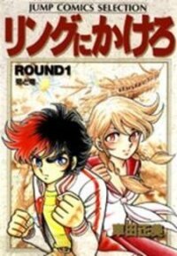 Manga poster Ring ni Kakero