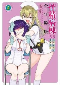 Poster for the manga Sakusei Byoutou Zenrei-ban