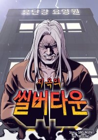 Manga poster Silvertown of Hell