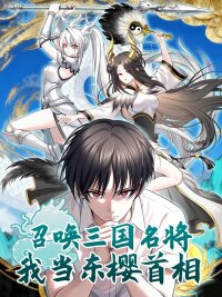 Manga poster Summon the famous generals of the Three Kingdoms, I will be the Prime Minister of Dongying