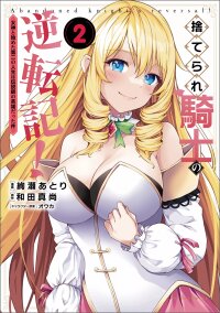 Poster for the manga Suterare Kishi no Gyaku Tenki!