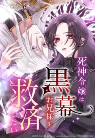 Poster for the manga The Grim Reaper Young Lady Wants To Save Her Mastermind Older Brother