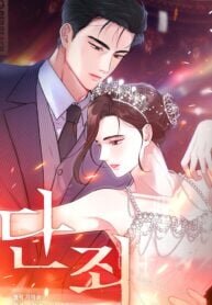 Poster for the manga The Price of Desire