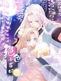 Poster for the manga The Stunning Little Egg Concubine
