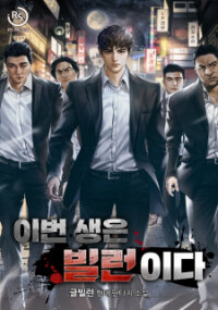 Poster for the manga This Life As A Villain