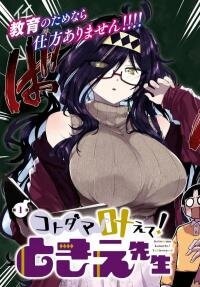 Manga poster Through the Power of Words, Grant Me My Wishes, Tokie-sensei