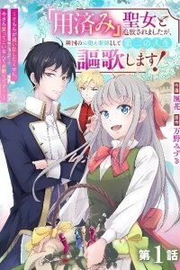 Manga poster You Cast Me Aside Like a Saintess, Now You Want Me Back.