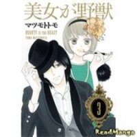 Poster for the manga Beauty Is The Beast
