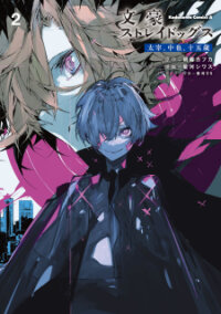 Poster for the manga Bungou Stray Dogs: Dazai, Chuuya, Juugo-sai