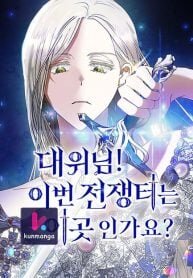 Poster for the manga Captain! Is this battlefield here?