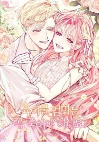 Poster for the manga Do All Mothers in Childcare Novels have to Die? (Whalemanga)