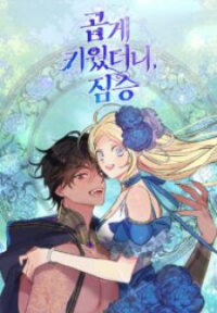 Poster for the manga I Raised The Beast Well