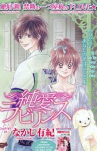 Poster for the manga Junai Labyrinth