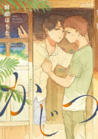 Poster for the manga Kajitsu