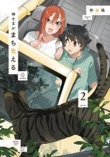 Poster for the manga Kamisama ga Machigaeru