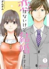 Manga poster Koi wa Nai Kedo, Kekkon Shimasu!