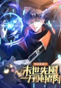 Manga poster Kongjian Xi Lao Liu, Moshi Xian Dun Yi Wan Dun Zhurou