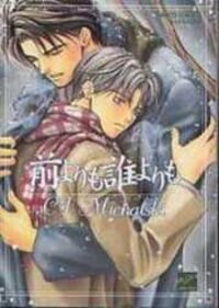 Poster for the manga Mae Yori mo Dare Yori mo