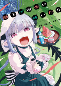 Poster for the manga Maou ga Inaka ni Totsuidara