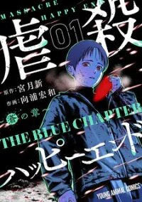 Manga poster Massacre Happy End - The Blue Chapter