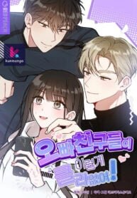 Manga poster My Brother’s Friends Can’t Be This Big!