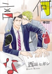Poster for the manga Nani mo Iu na