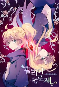 Poster for the manga Philia Rose - The Prophecy of the Crown of Thorns