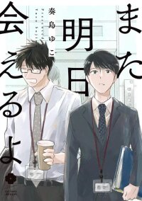 Manga poster See You Again Tomorrow
