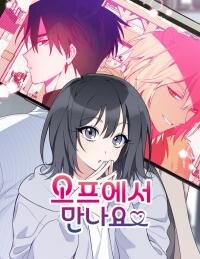 Manga poster See You Offline