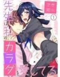 Manga poster Sensei wa Watashi no Karada wo Aishiteru