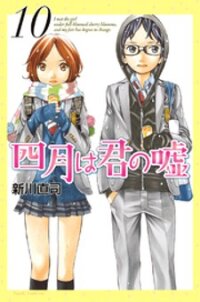 Poster for the manga Shigatsu wa Kimi no Uso