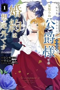 Manga poster Tensei-saki wa Korosareru Hazu no Mobu Reijou deshita: Mishiranu Koujaku-sama to no Konyaku wa Souteigai desu