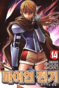 Poster for the manga The Legend of Maian
