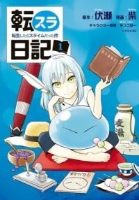 Manga poster The Slime Diaries: That Time I Got Reincarnated as a Slime