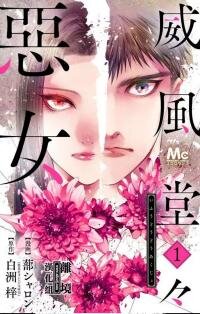 Manga poster The Splendor of Evil